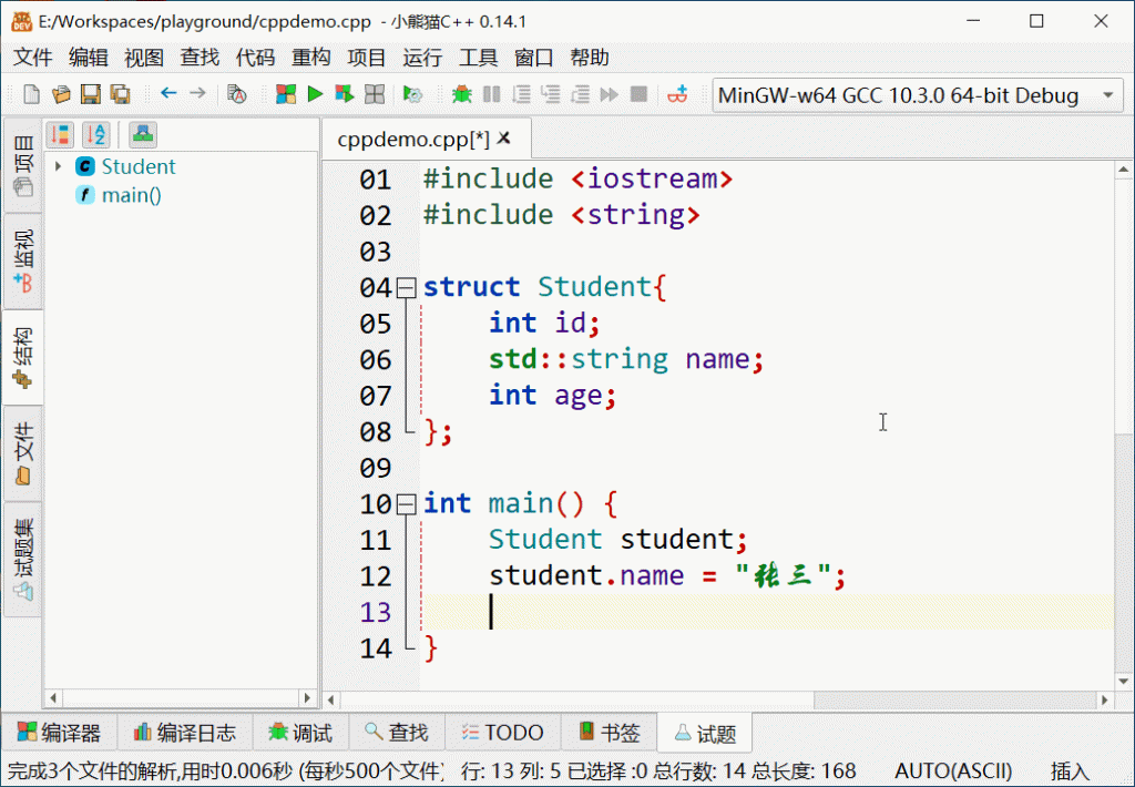 【小熊猫C++】学习C语言更好用的编辑器